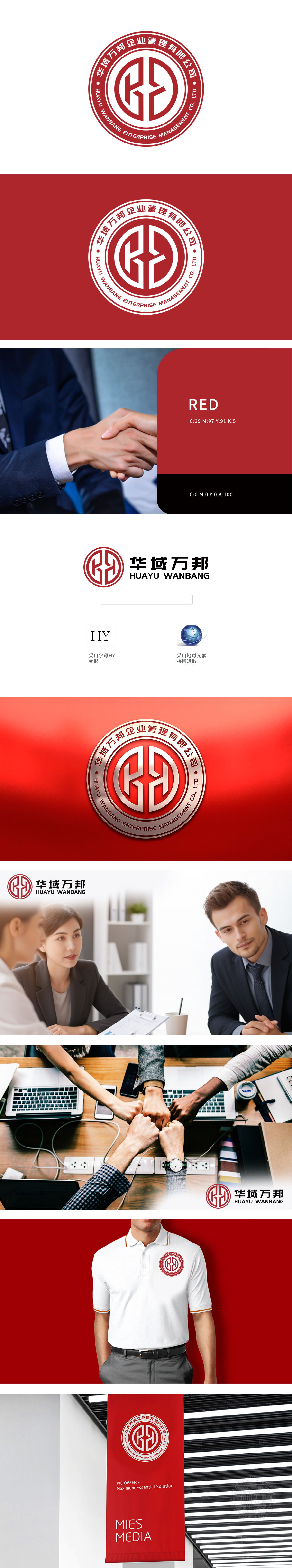 华域万邦 商业咨询 LOGO设计