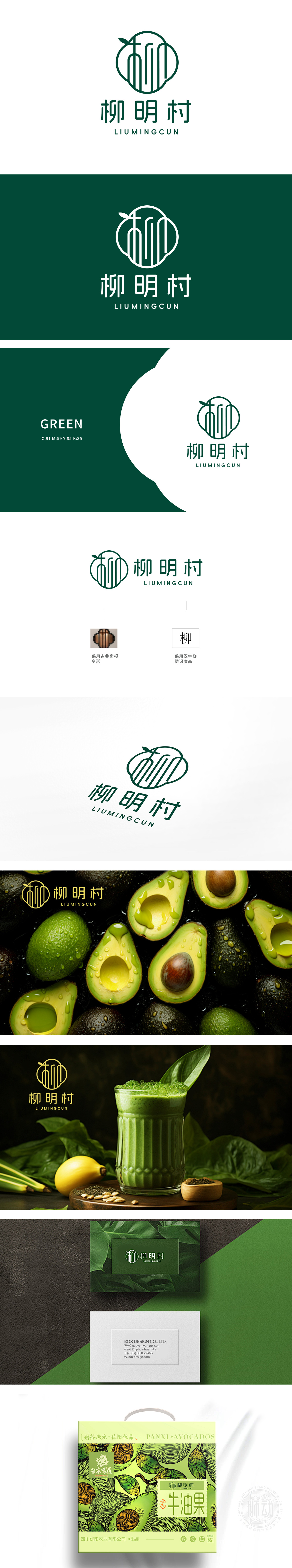 柳明村 食品/饮品 LOGO设计