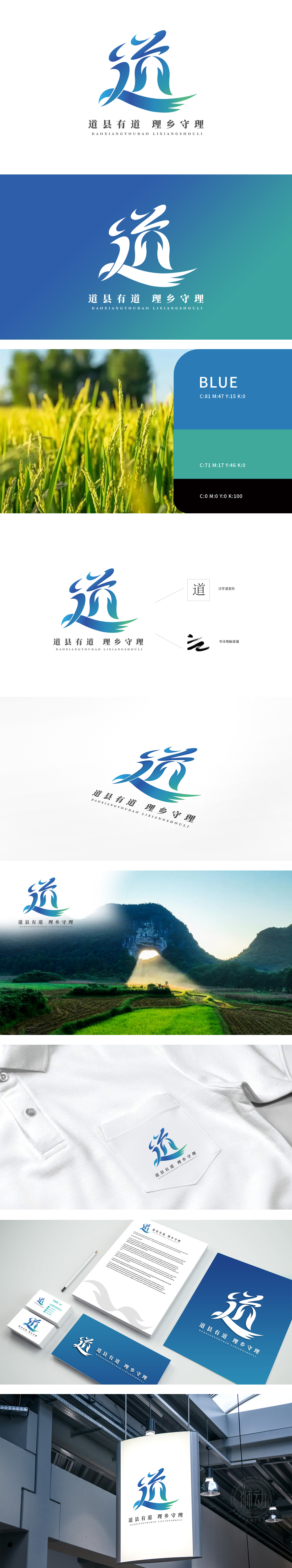 道县有道 理乡有理 LOGO设计