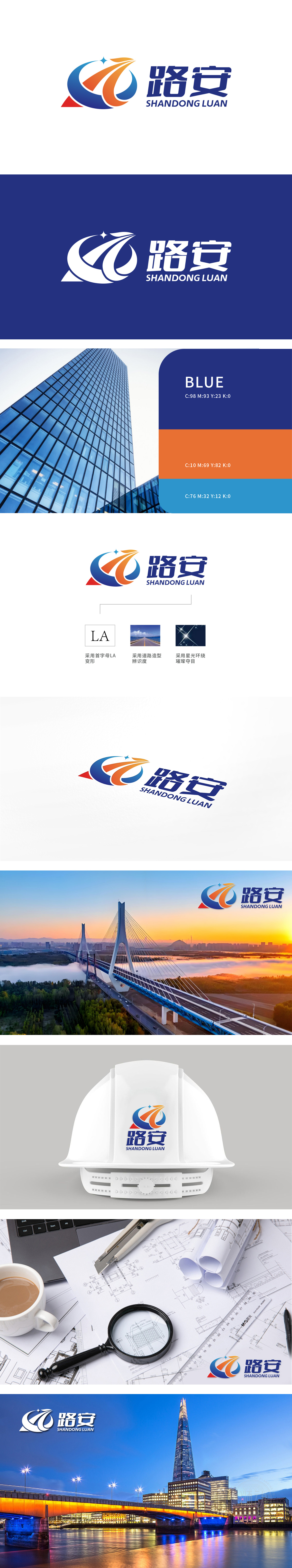 路安 建筑/监理 LOGO设计
