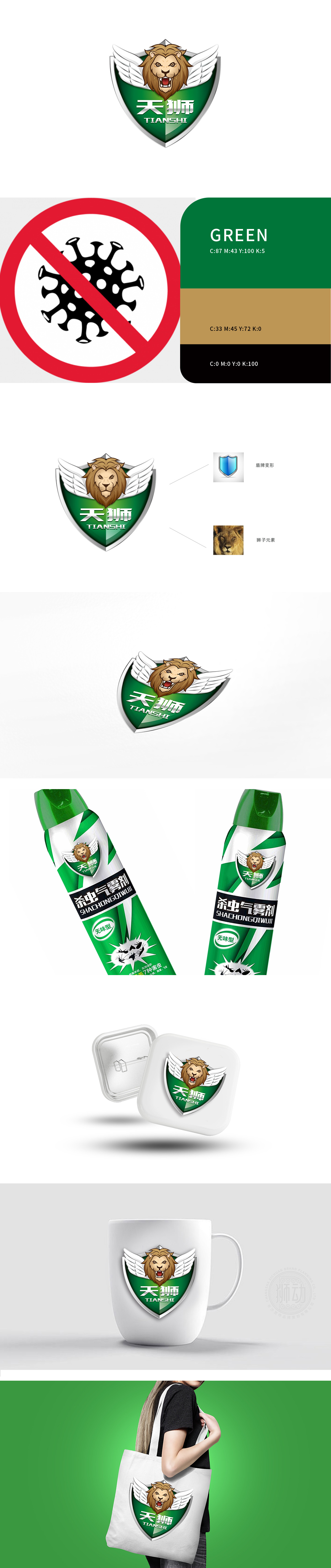 天狮 日化 LOGO设计