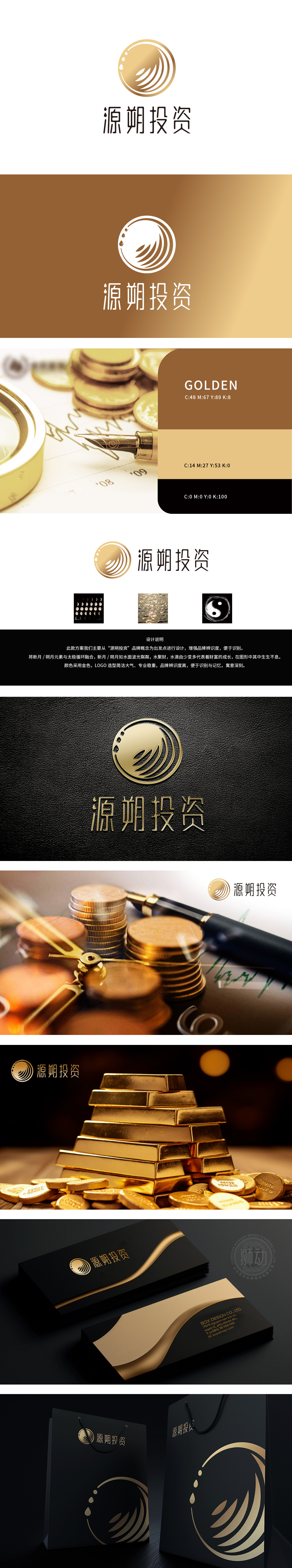 源朔投资 LOGO设计