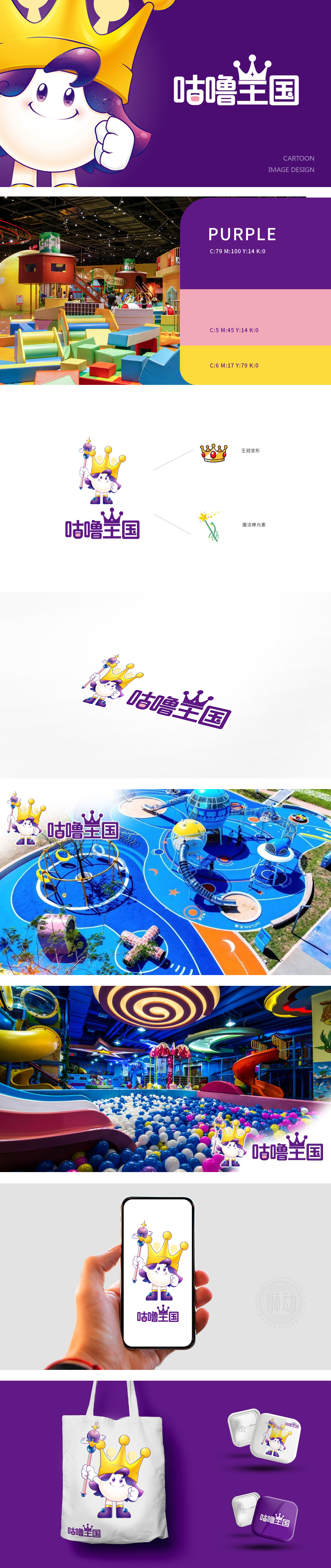 咕噜王国 体育/娱乐器具 吉祥物设计