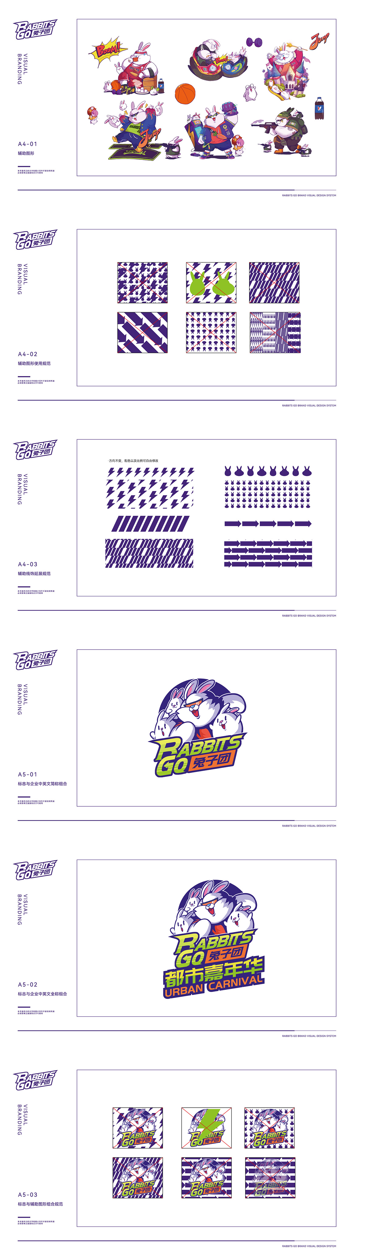 兔子团 娱乐/文化 VI设计