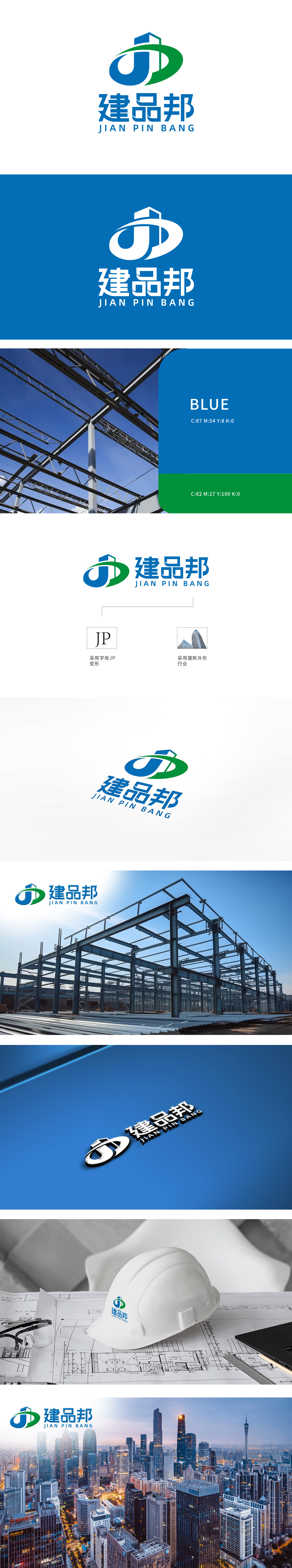 建品邦 LOGO设计