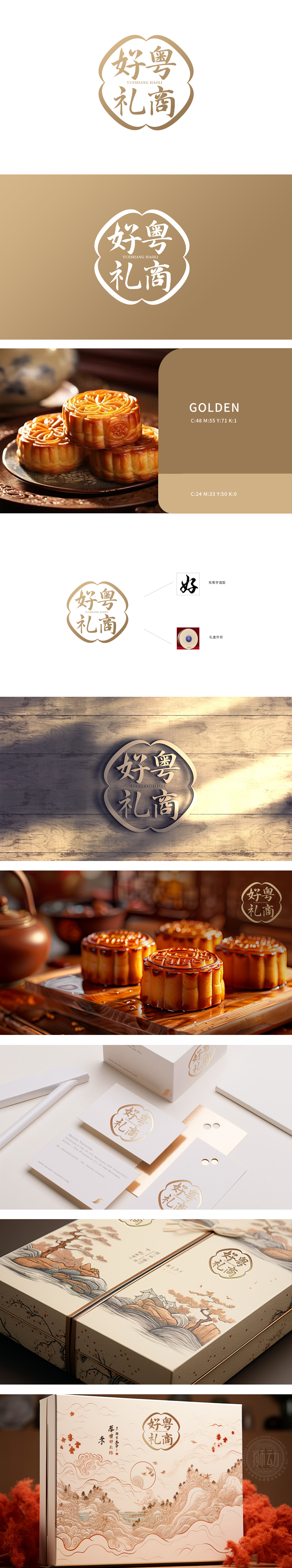 粤商好礼 LOGO设计