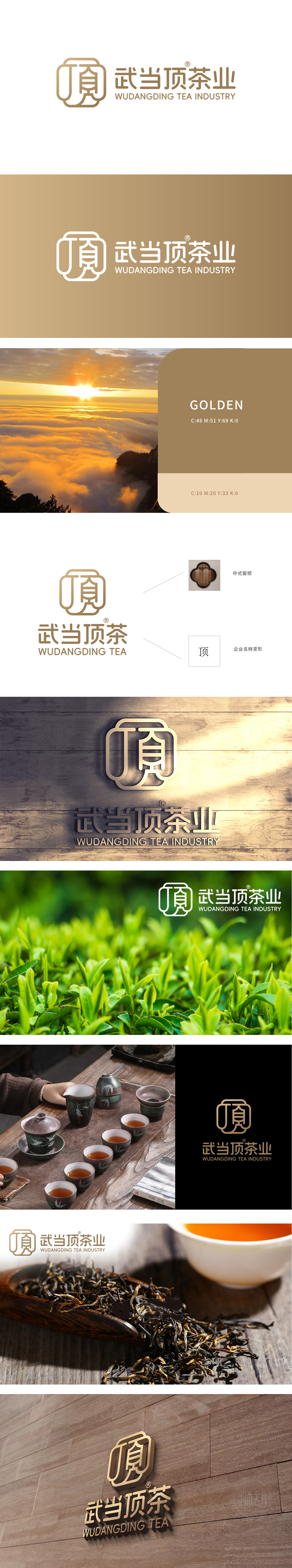 武当顶 食品烟酒茶 LOGO设计