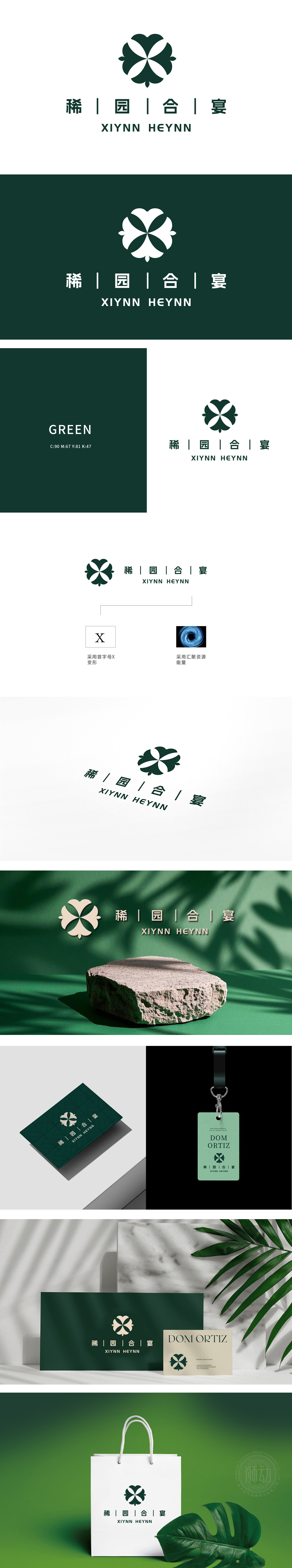 稀园合宴 LOGO设计