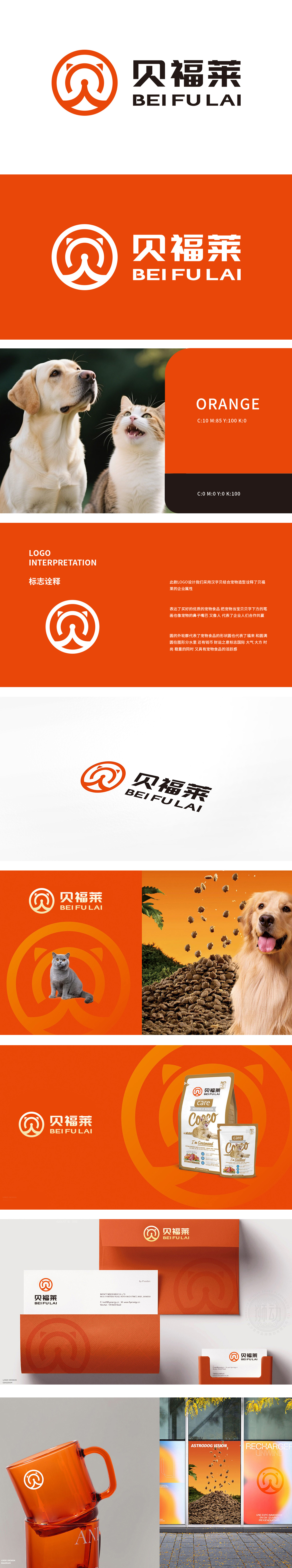 贝福莱 休闲娱乐生活服务 LOGO设计
