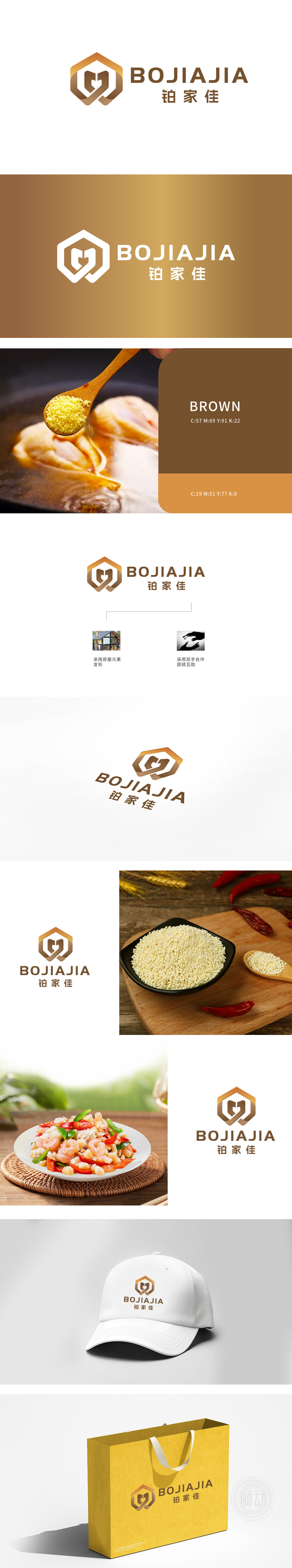 铂润佳 食品/饮品 LOGO设计