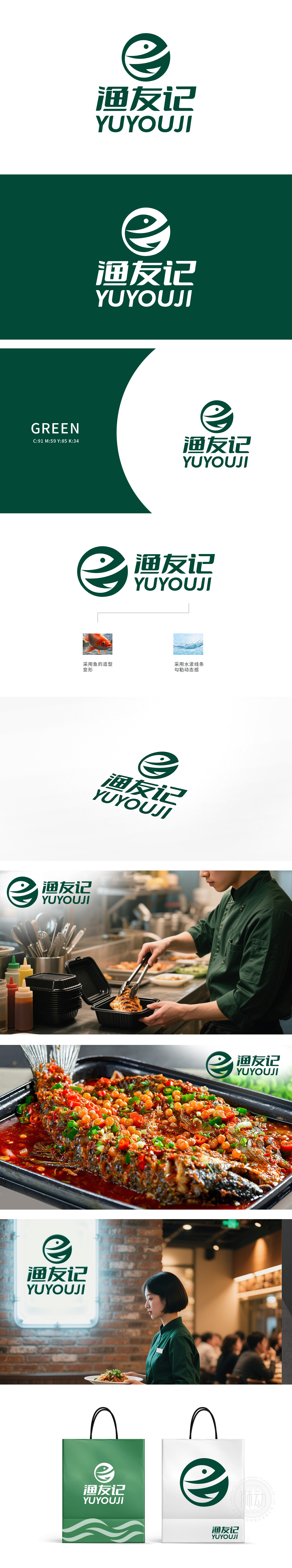 渔友记 餐饮 LOGO设