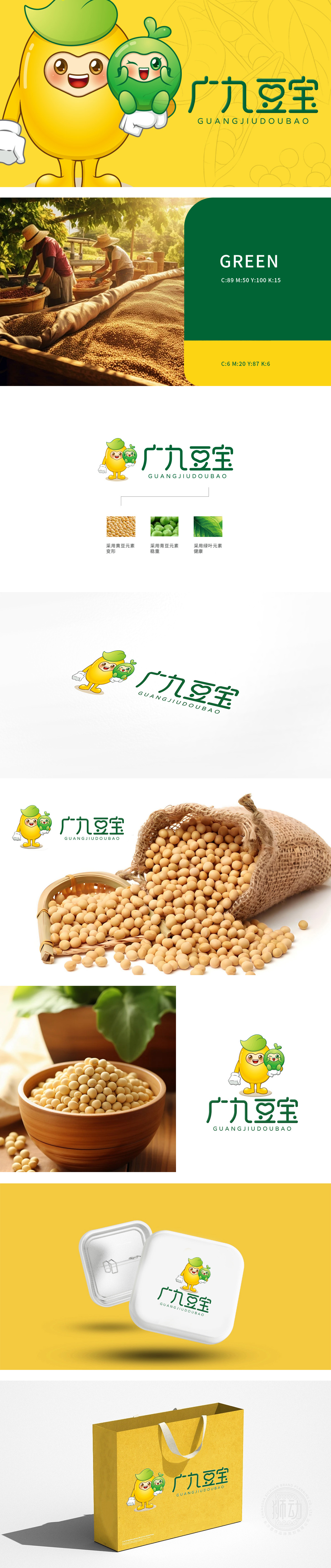广九豆宝 食品/饮品 吉祥物设计