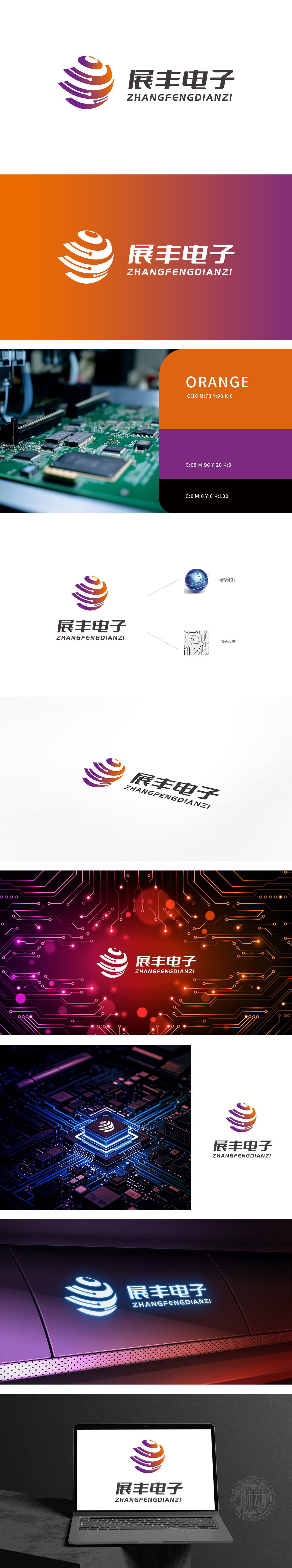 展丰电子 LOGO设计