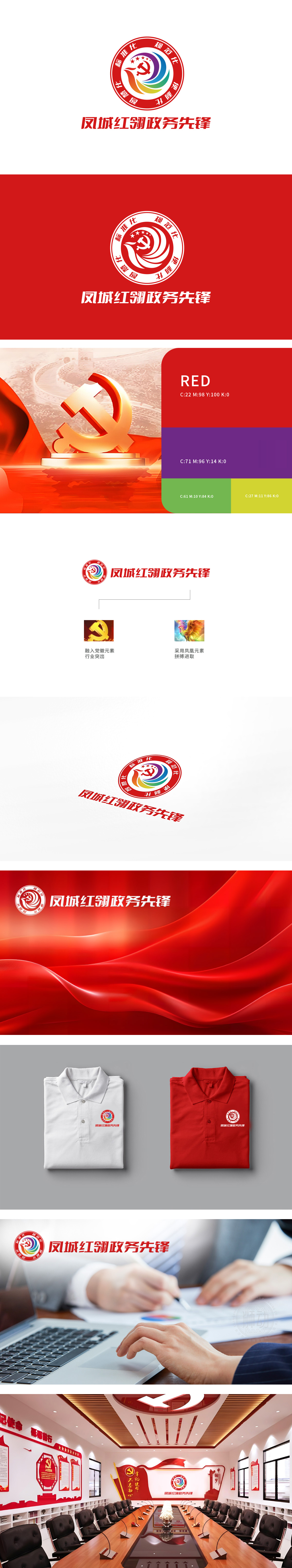 凤城红翎政务先锋 政府/公益组织 LOGO设计