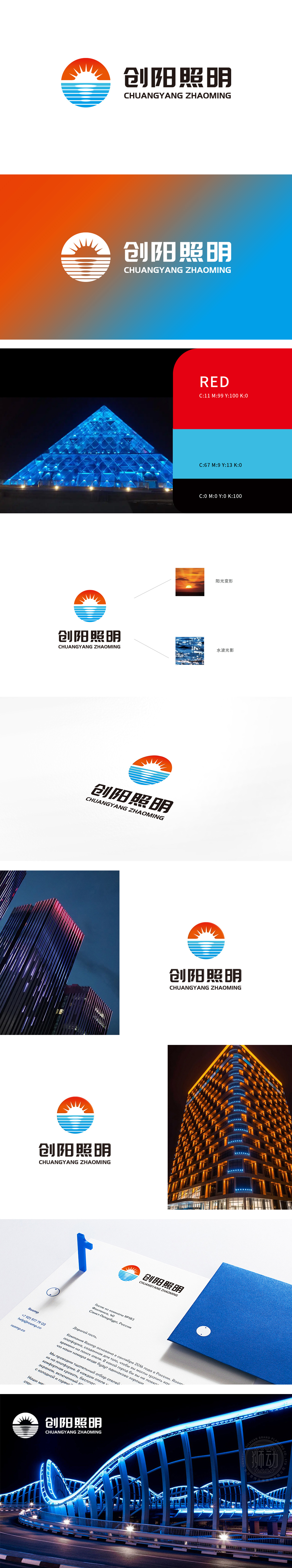 创阳照明 LOGO设计