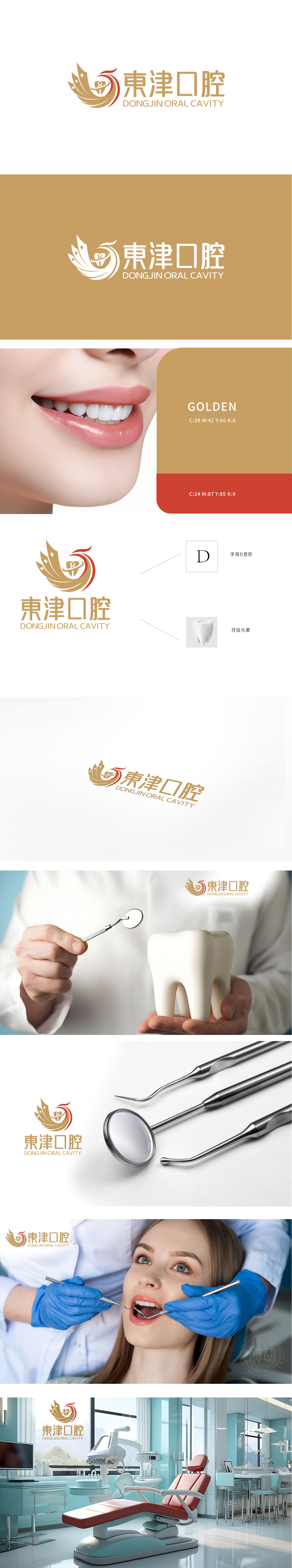 东津口腔 医疗服务 LOGO设计