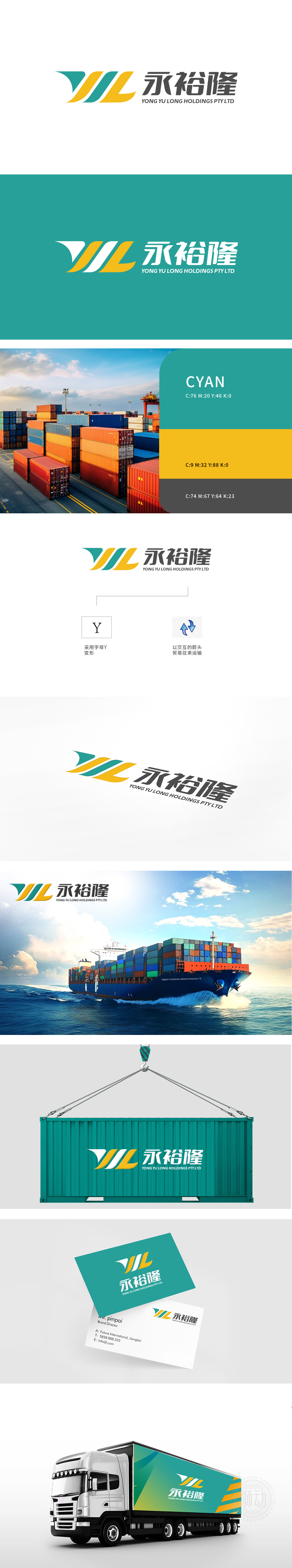 永裕隆 物流/快递 LOGO设计
