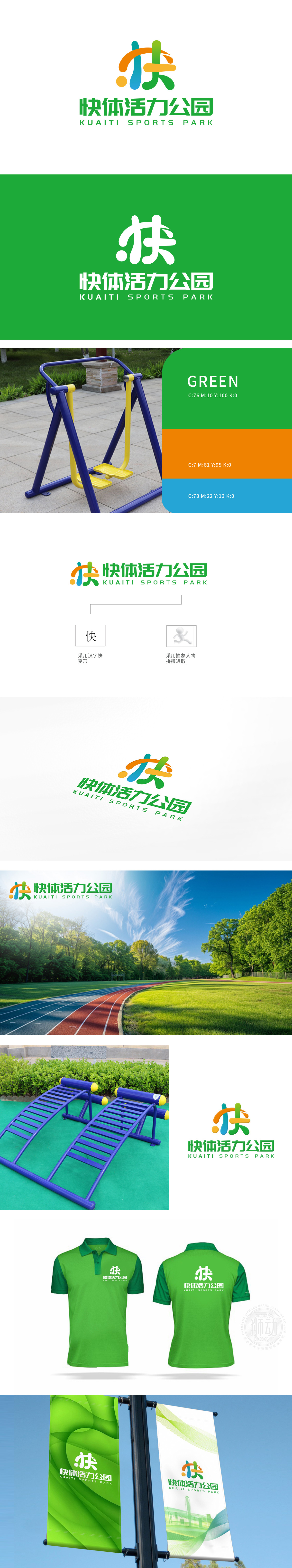 快体 体育/娱乐器具 LOGO设计