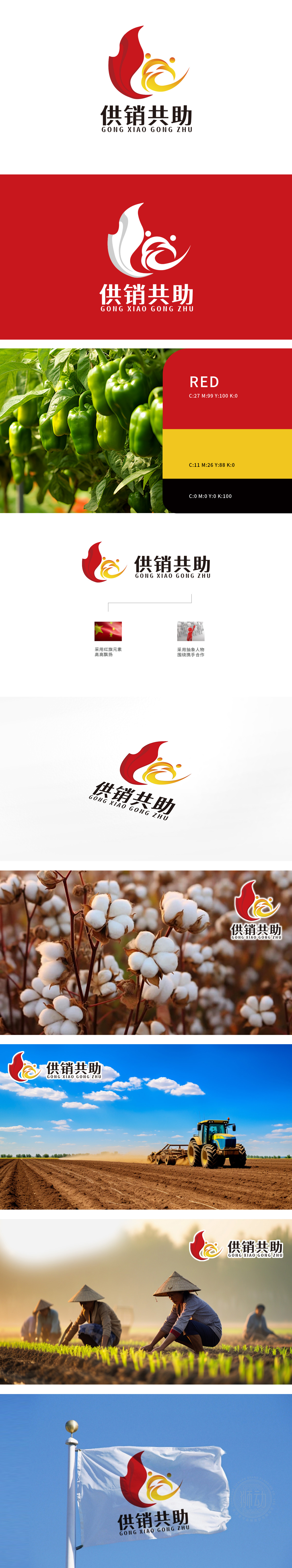 供销共助 农牧渔业 LOGO设计