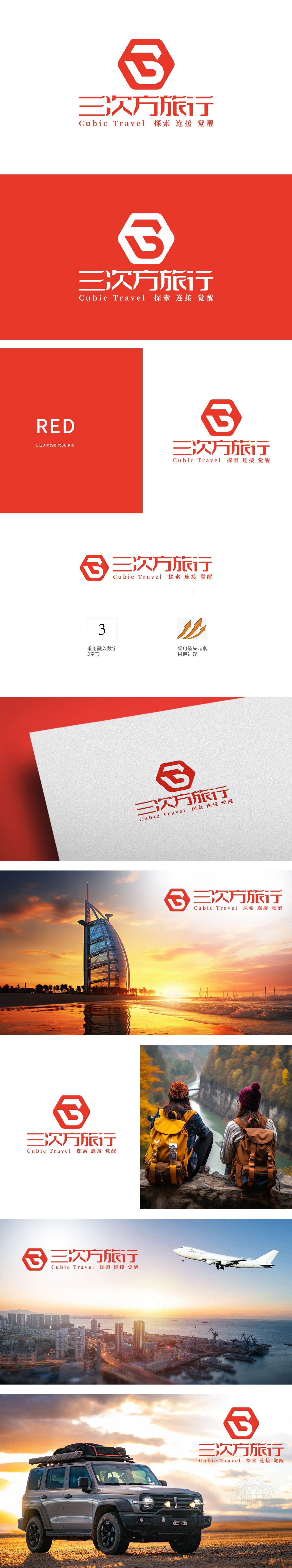 三次方旅行	旅游服务	LOGO设计