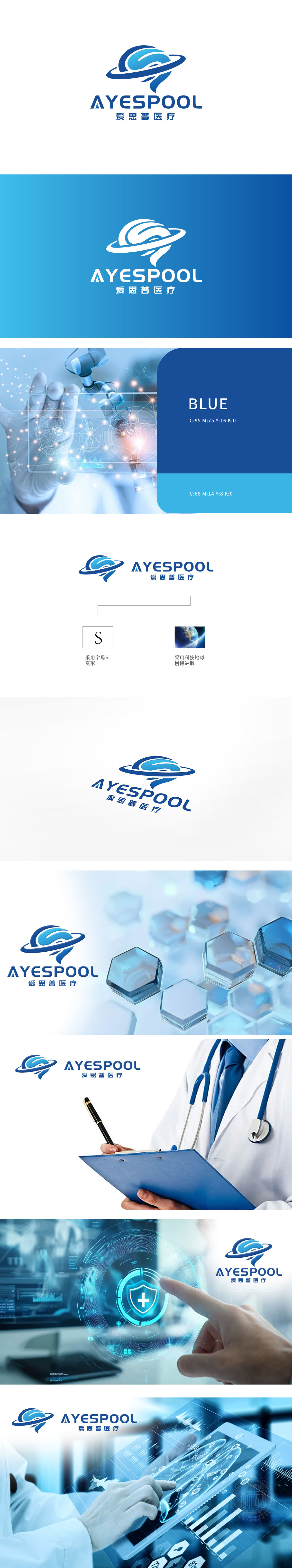 爱思普医疗 医疗服务 LOGO设计