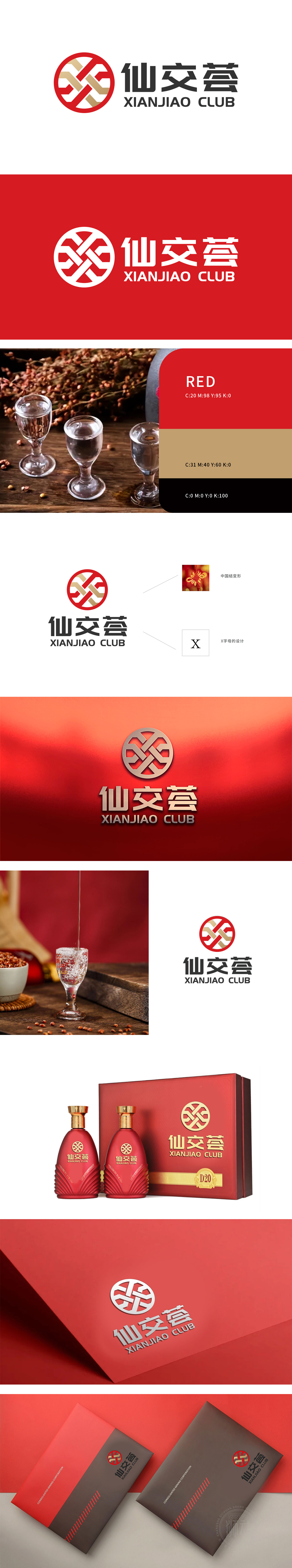 仙交荟 LOGO设计