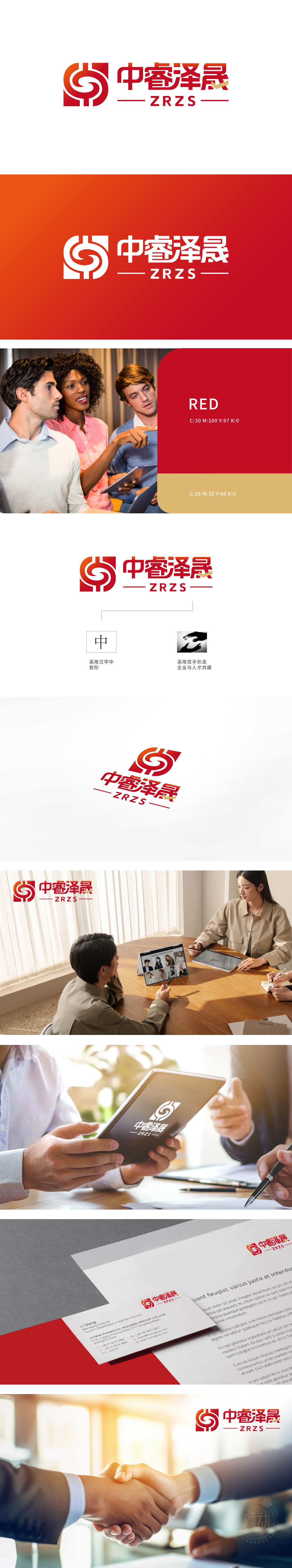 中睿泽晟		LOGO设计
