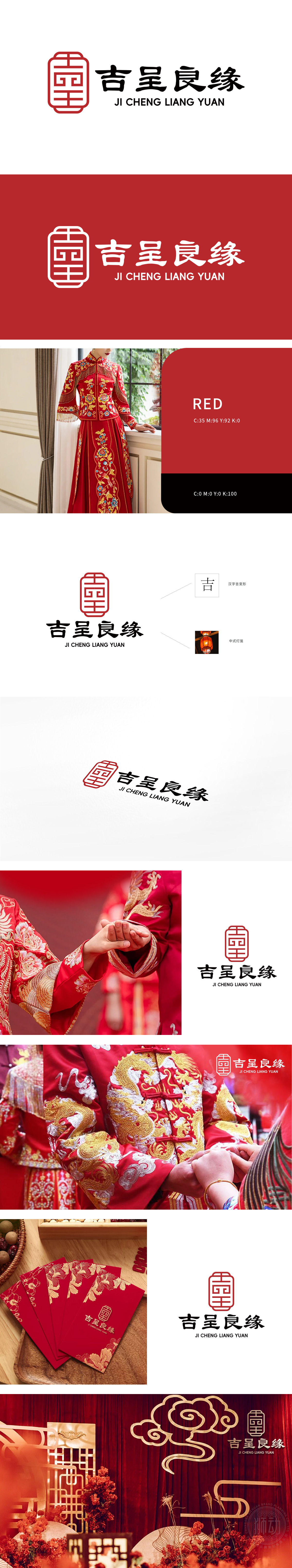 吉呈良缘 LOGO设计