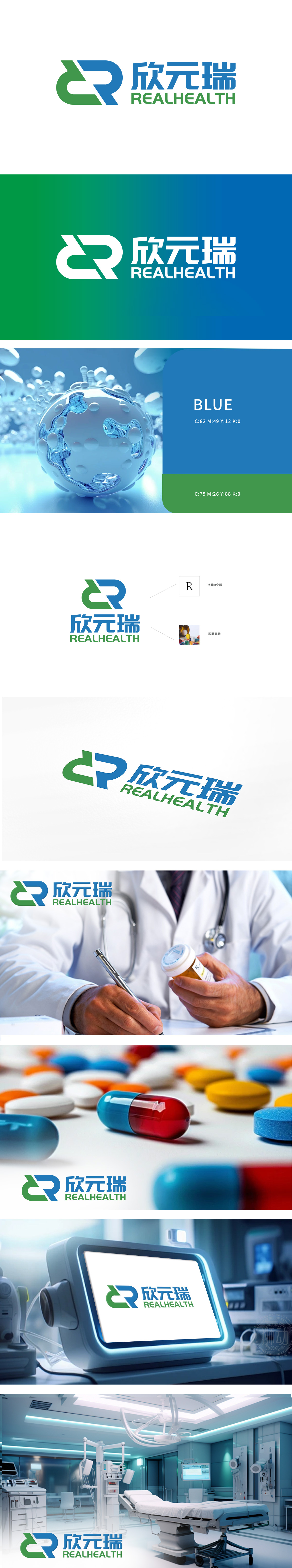 欣元瑞 医疗服务 LOGO设计