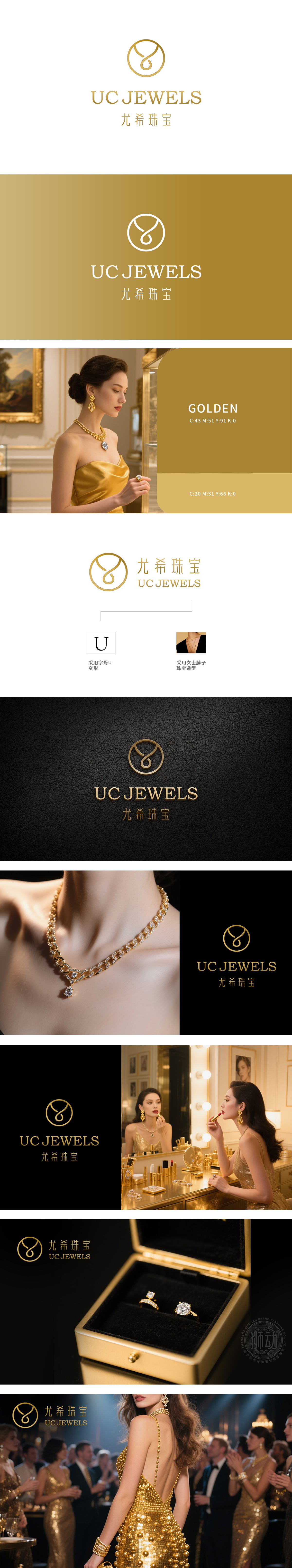 尤希珠宝 珠宝/工艺礼品 LOGO设计