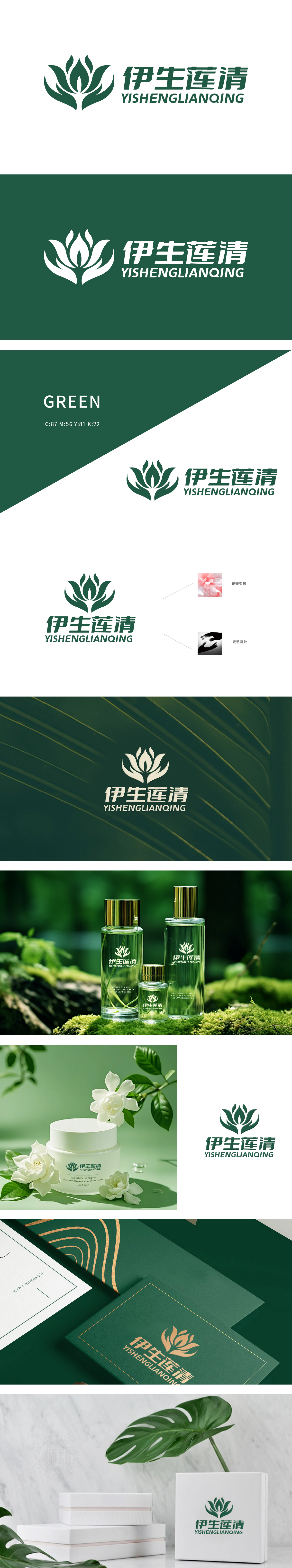 伊生莲清 LOGO设计