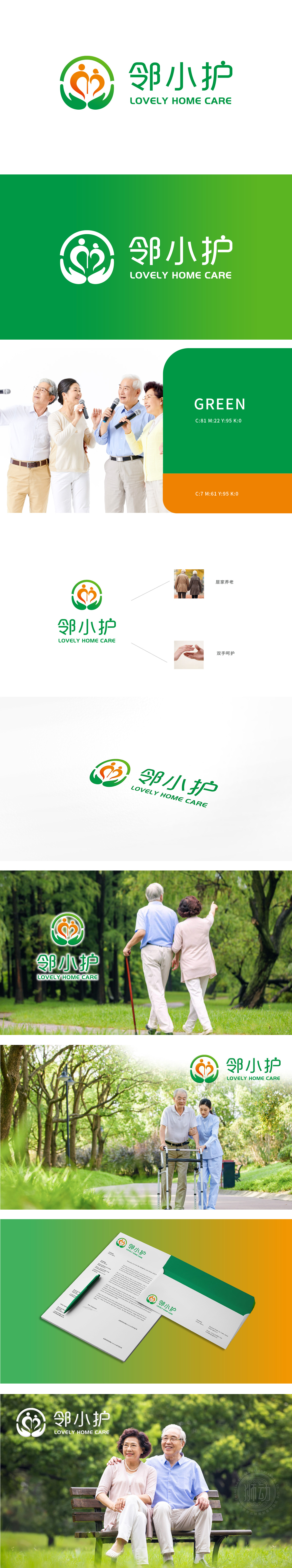 邻小护 LOGO设计