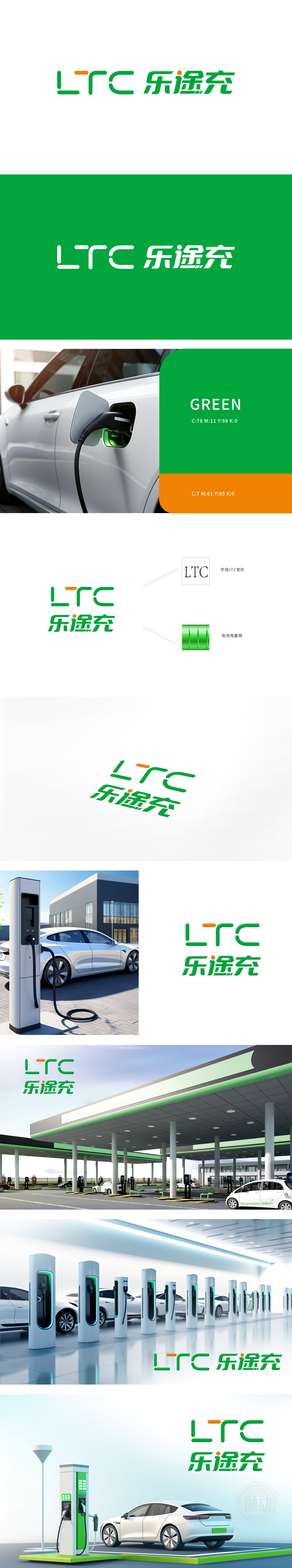 乐途充 化工/能源 LOGO设计