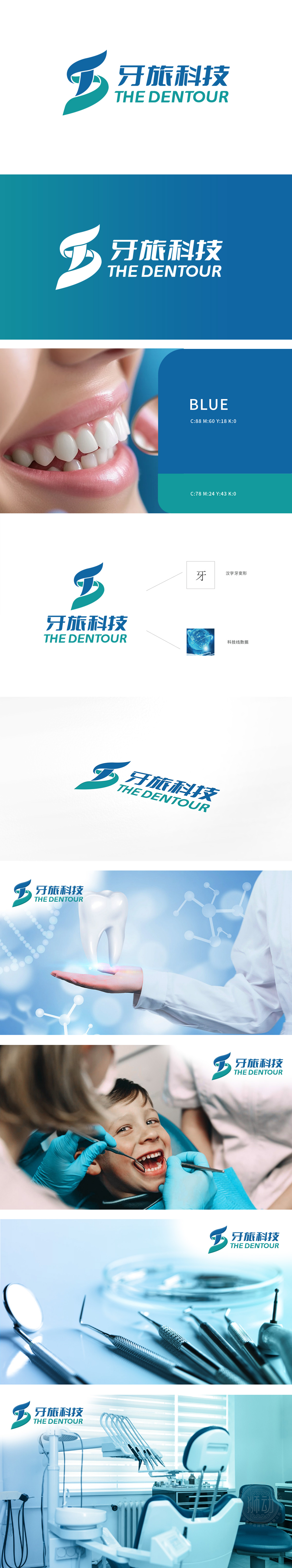 牙旅 医疗服务 LOGO设计