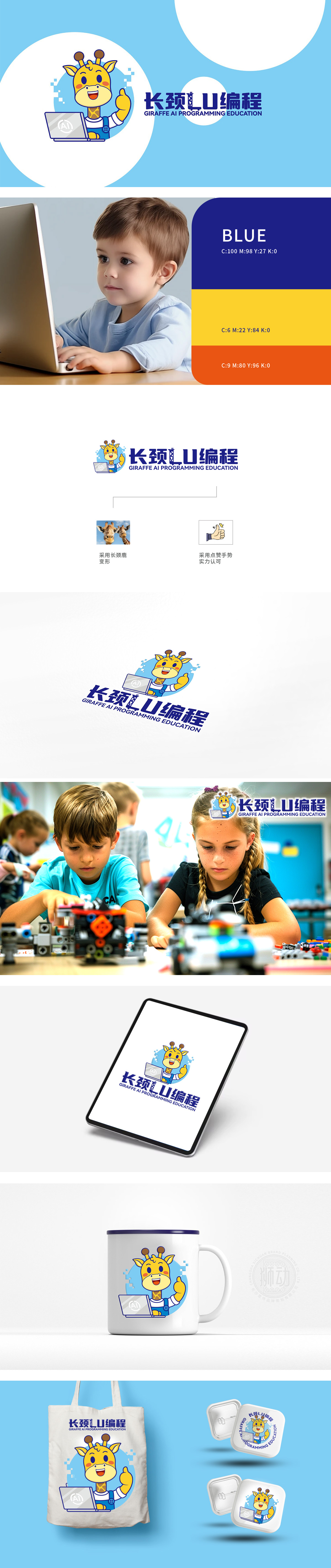 长颈鹿编程 教育/培训 吉祥物设计
