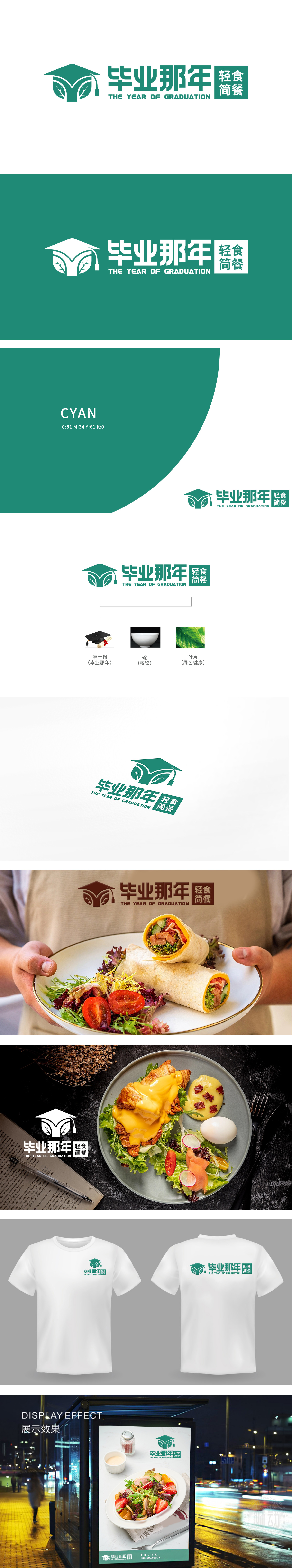 毕业那年 LOGO设计