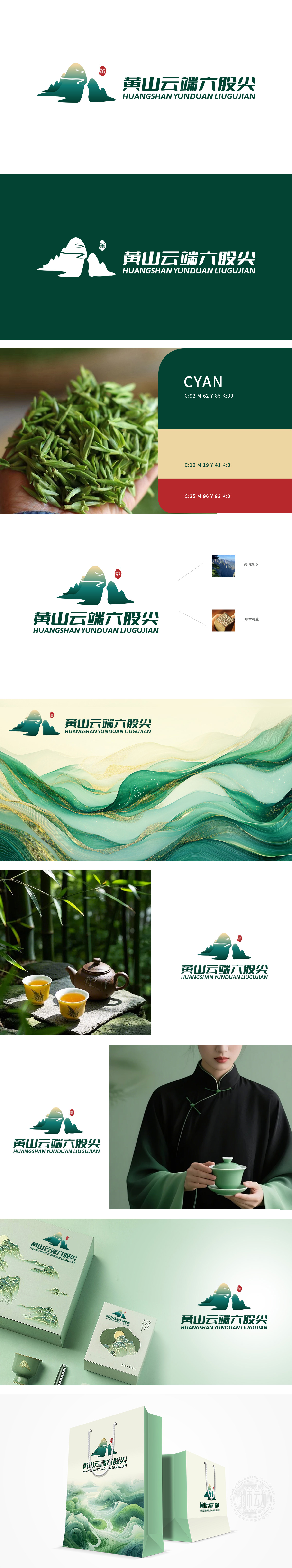 黄山云端六股尖 食品/饮品 LOGO设计