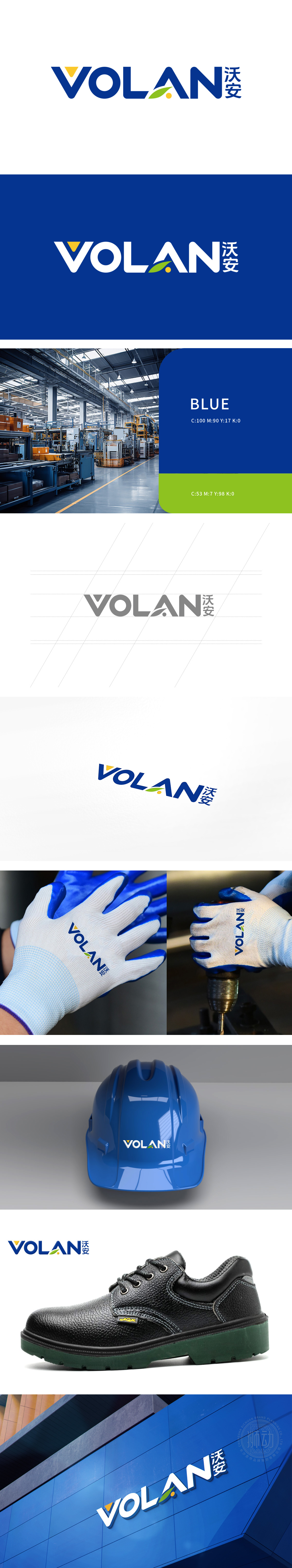 volan LOGO设计