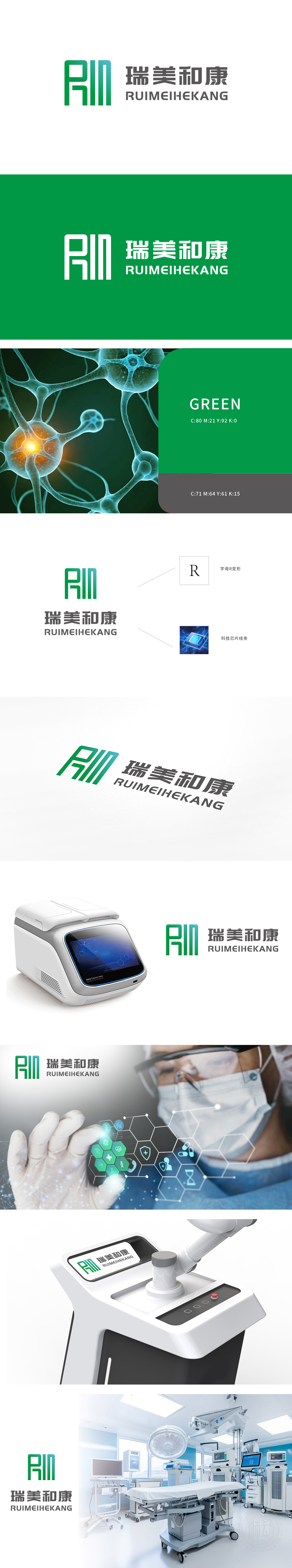 瑞美和康 医疗服务 LOGO设计