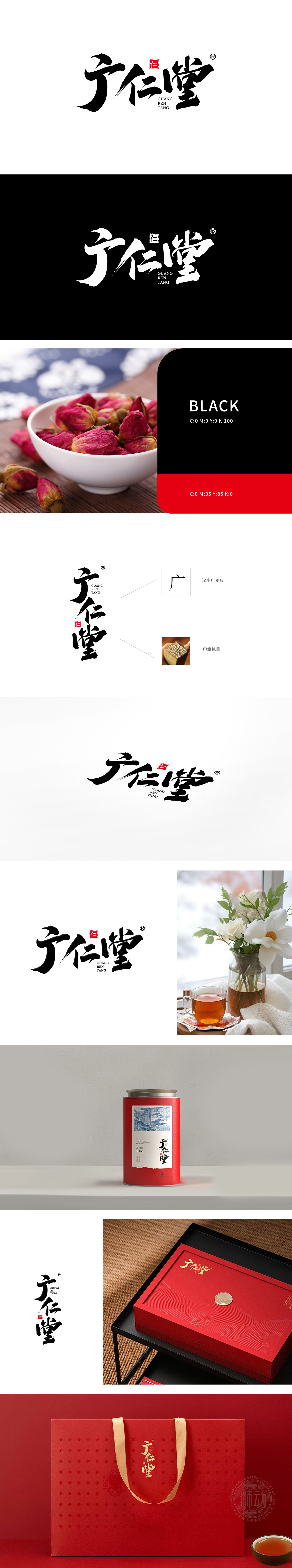 广仁堂 食品/饮品 LOGO设计