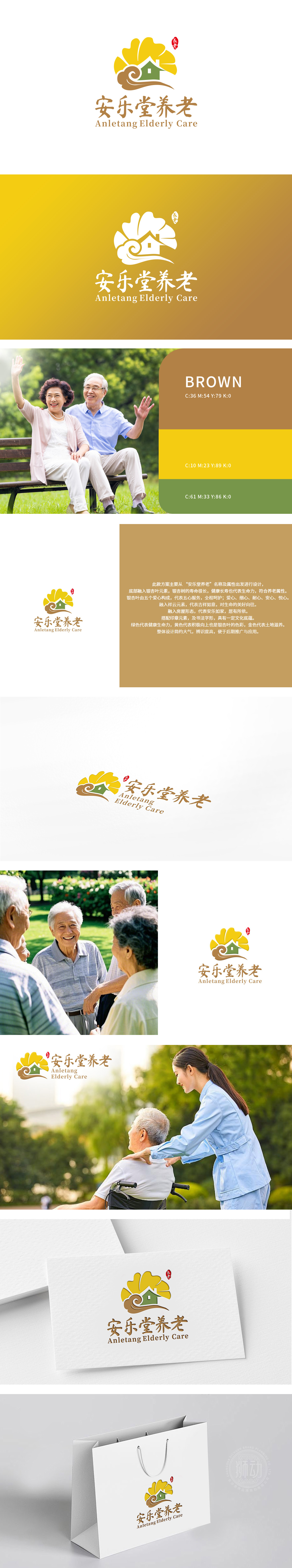 安乐堂养老 LOGO设计