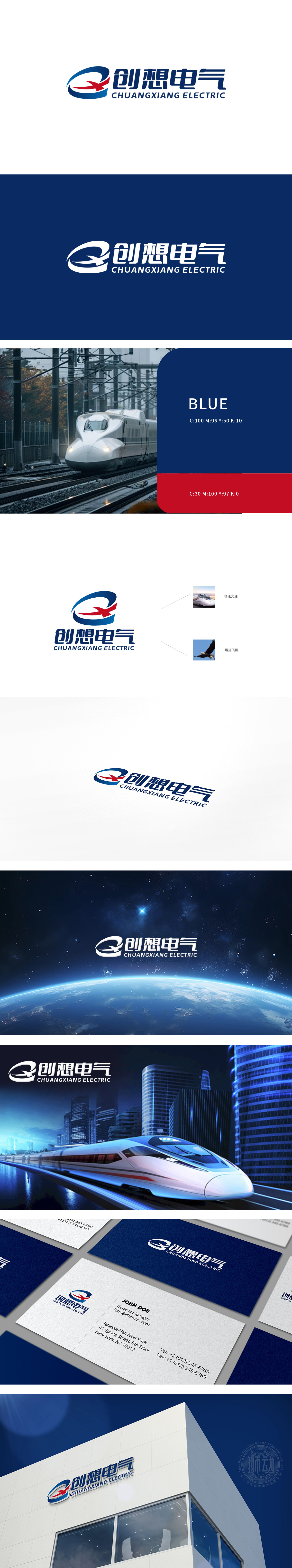 创想电气 LOGO设计