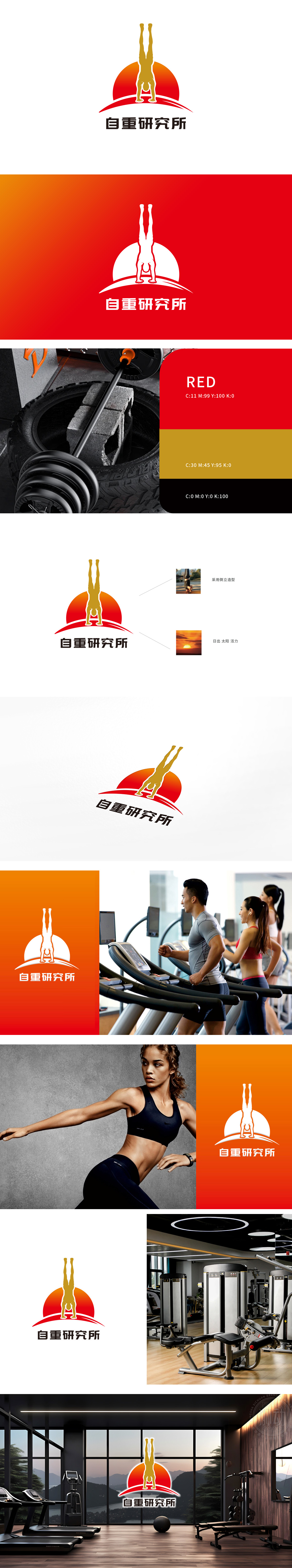 自重研究所 休闲娱乐 LOGO设计