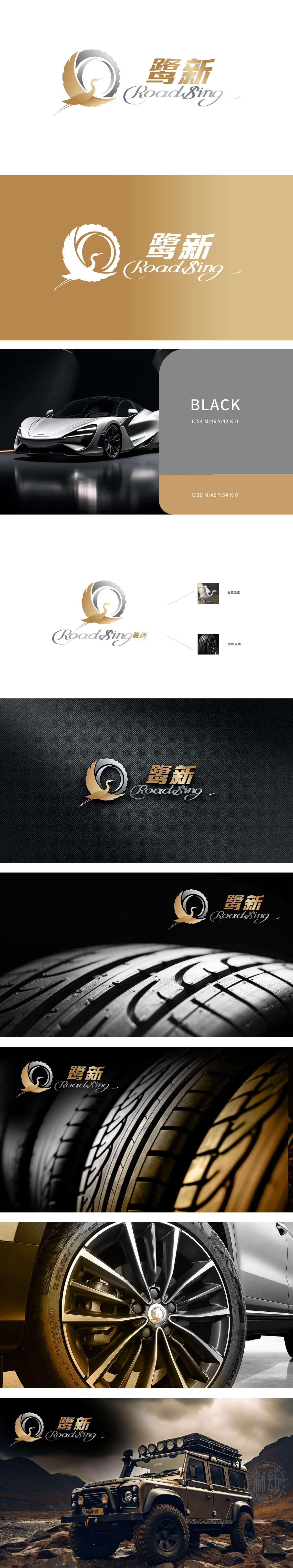 鹭新	车船航空器制造	LOGO设计