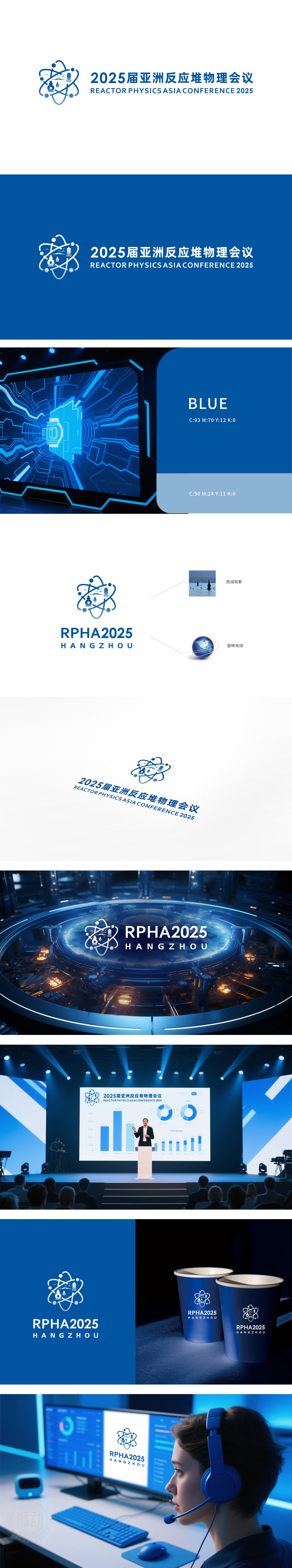 2025届亚洲反应堆物理会议 LOGO设计