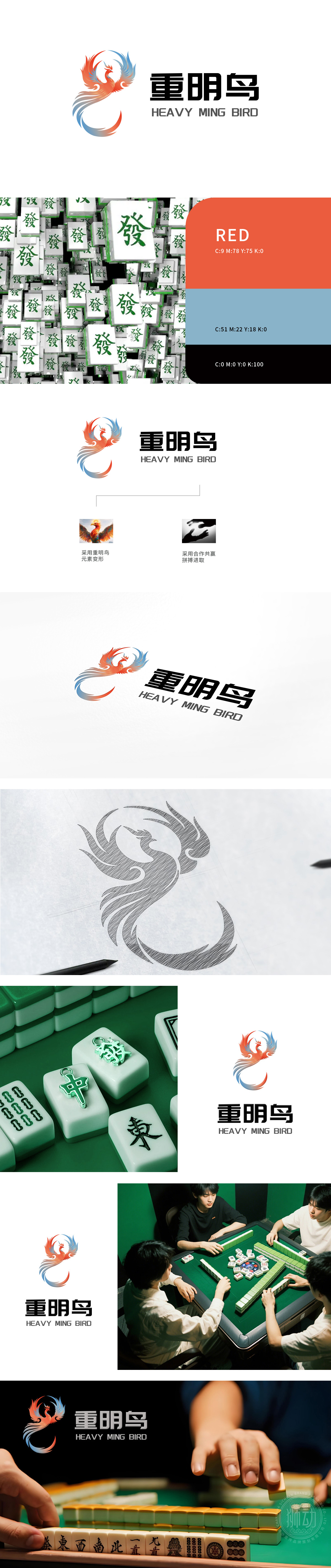 重明鸟	休闲娱乐生活服务	吉祥物设计