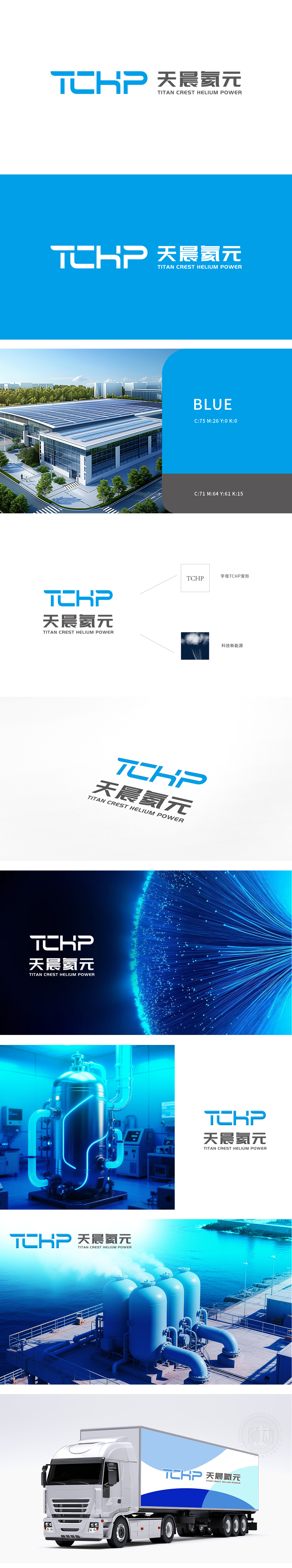 天晨氦元 化工/能源 LOGO设计