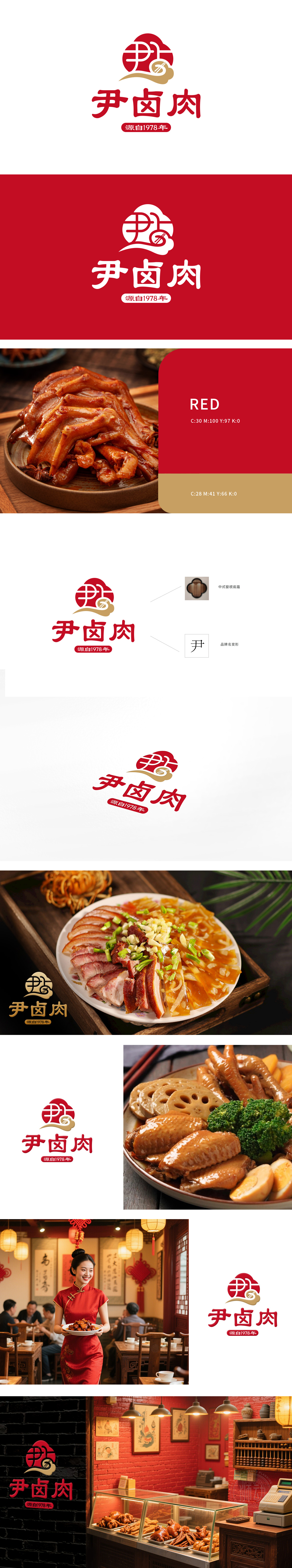 尹卤肉 LOGO设计