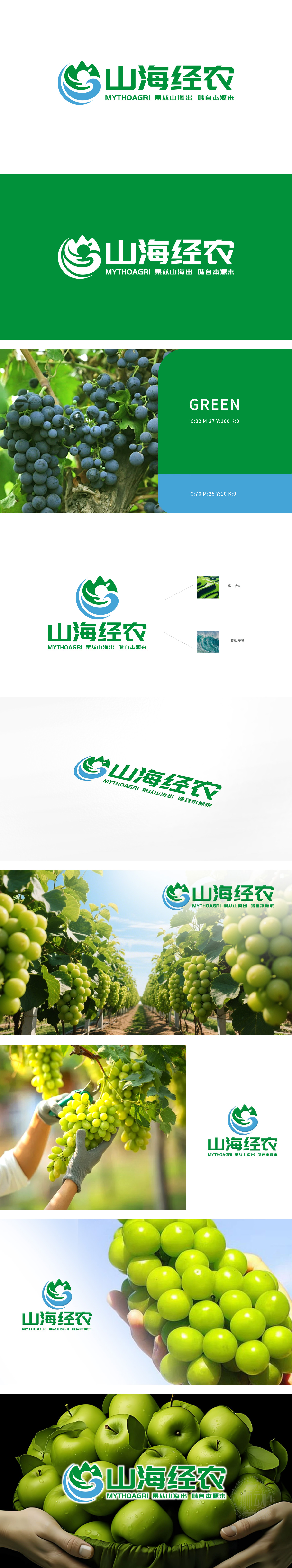 山海经农 农牧渔业 LOGO设计