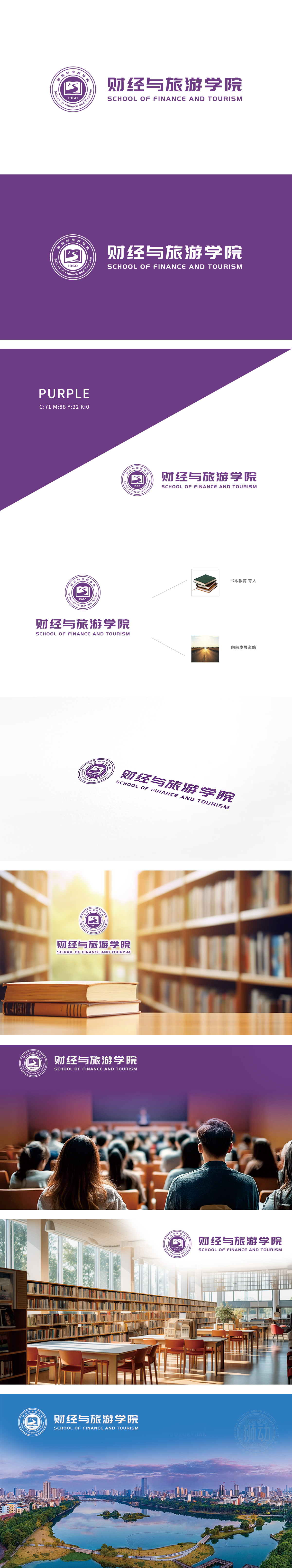 财经与旅游学院 LOGO设计
